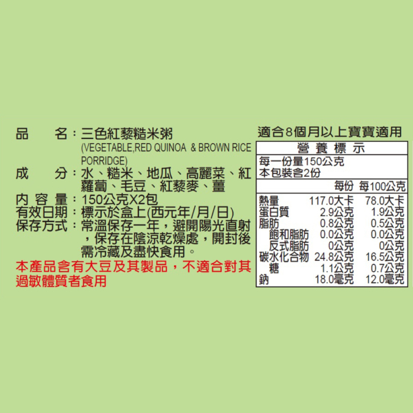 【郭老師】常溫寶寶粥 2入/盒 全口味
