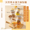 【依琦匠子】漢方草本蜂梨糖 原味/橙香/水蜜桃/羅漢果