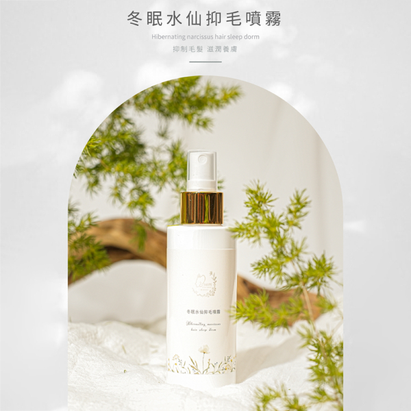 【MINI YANG】冬眠水仙抑毛噴霧 100ml