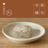 【糖鼎】黑糖磚/冰糖磚 7入