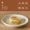 【糖鼎】黑糖磚/冰糖磚 7入