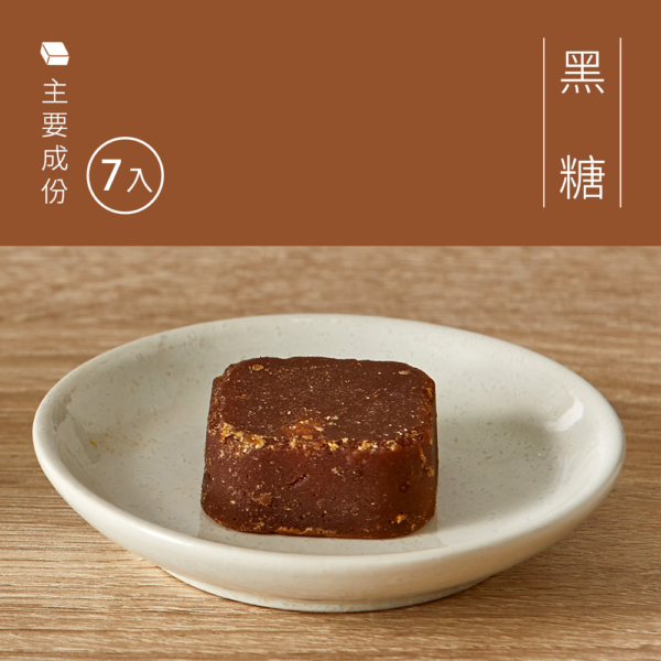 【糖鼎】黑糖磚/冰糖磚 7入