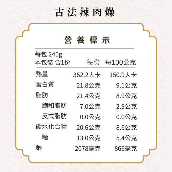 【自在食刻】古法辣肉燥 240g