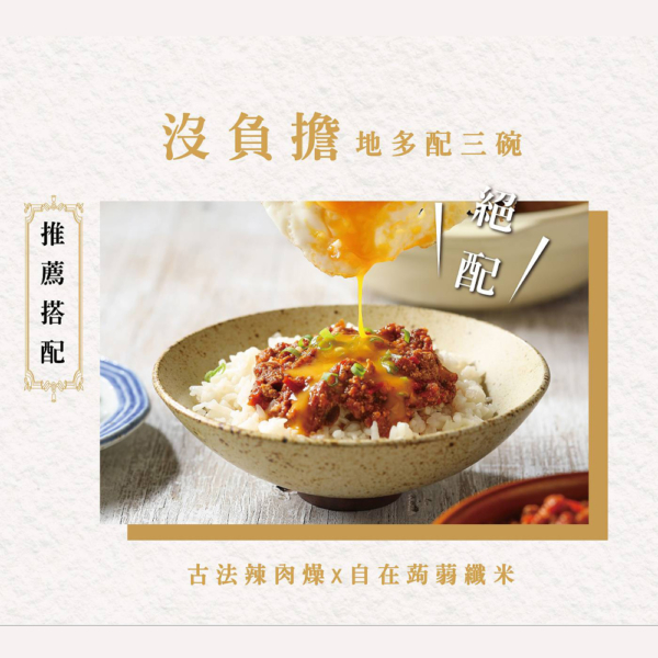 【自在食刻】古法辣肉燥 240g