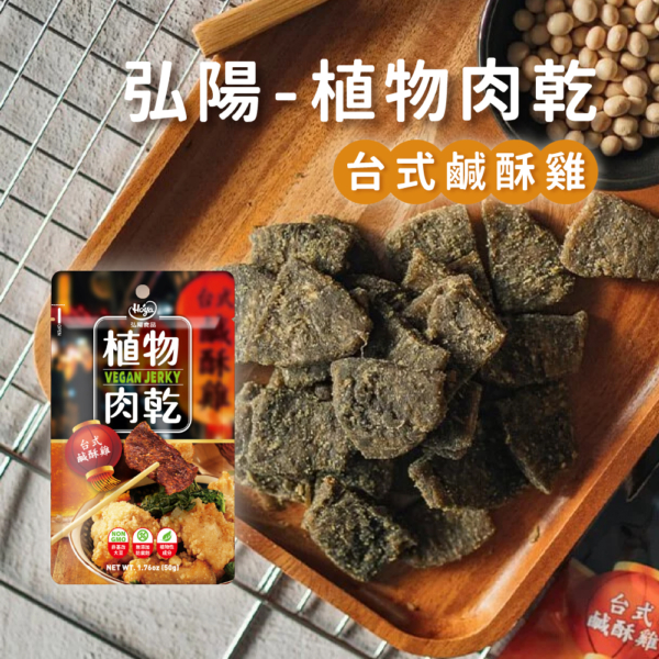 【HOYA】植物肉乾 50g/120g 全素可食