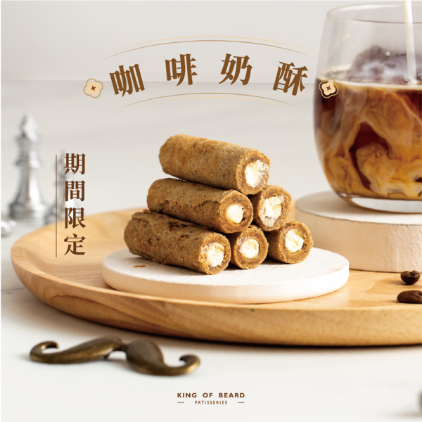 【鬍子國王】蛋捲隨手瓶 全口味