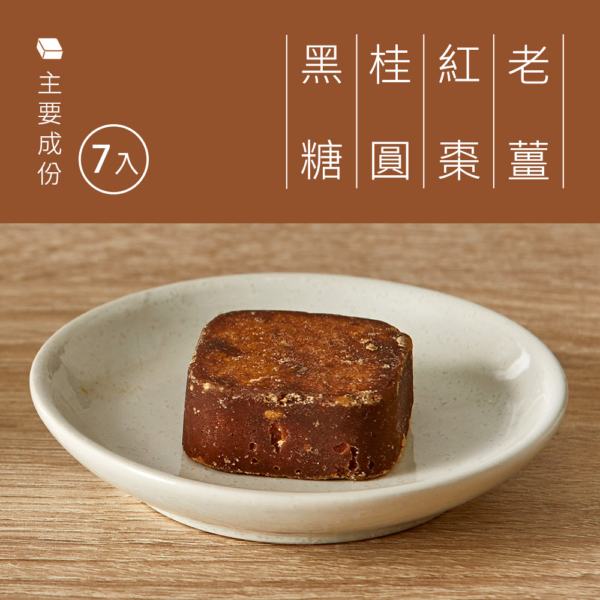 【糖鼎】黑糖磚/冰糖磚 7入