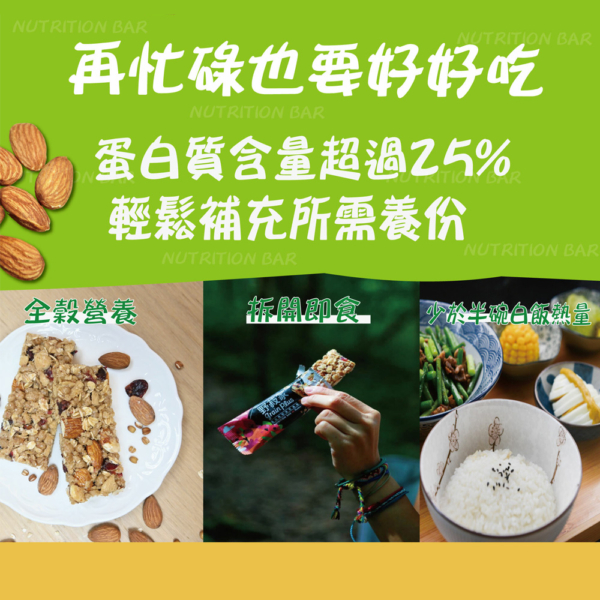 【野菽家】堅果營養棒 海苔藜麥/蔓越莓/蜂蜜檸檬/地瓜/醬烤海苔蛋白棒 7入/盒