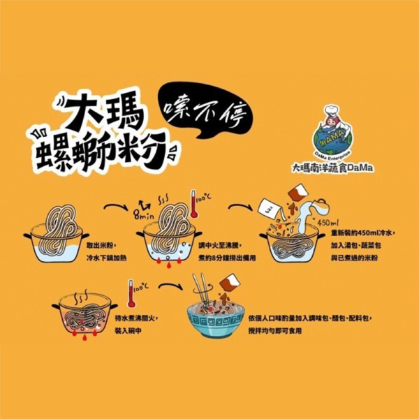 【大瑪南洋蔬食】熱浪島 大瑪螺螄粉279g/包(袋裝) 全素可食