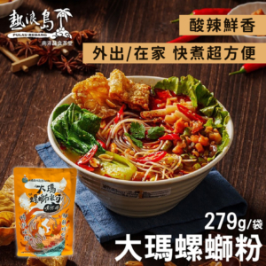 【大瑪南洋蔬食】熱浪島 大瑪螺螄粉279g/包(袋裝) 全素可食