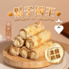 【鬍子國王】蛋捲隨手瓶 全口味