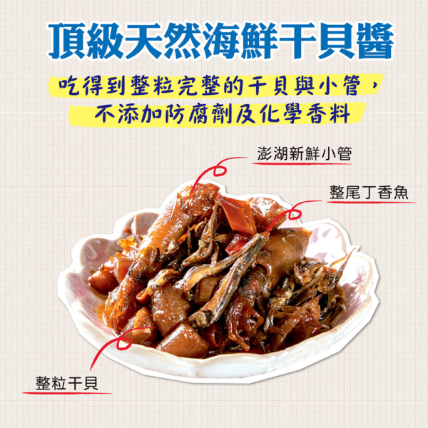 澎湖名產【宏裕行】頂級海鮮干貝醬 230g