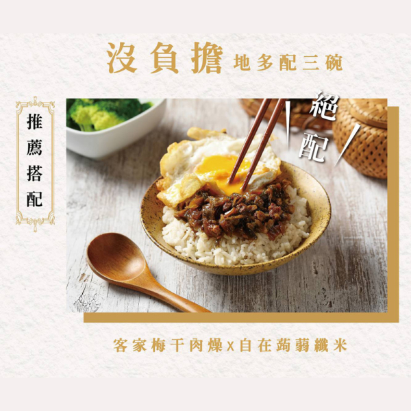 【自在食刻】梅干扣肉罐頭 240g