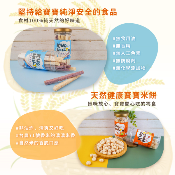 【郭老師】寶寶米餅 原味糙米/紅藜麥/紫米/綜合米果棒/地瓜球/菠菜球/三色米果球