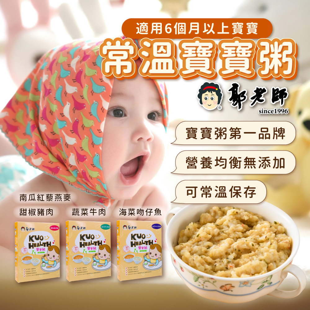 【郭老師】常溫寶寶粥 2入/盒 全口味