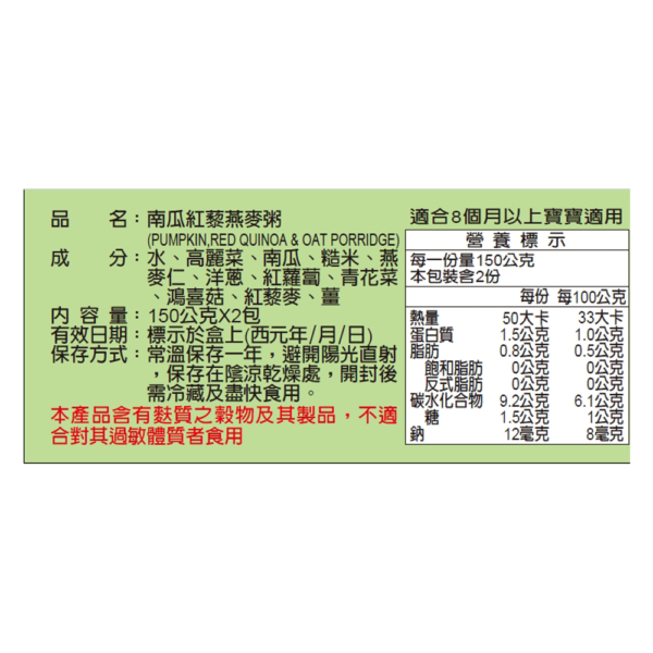 【郭老師】常溫寶寶粥 2入/盒 全口味