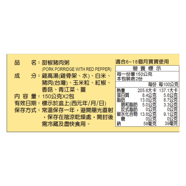 【郭老師】常溫寶寶粥 2入/盒 全口味