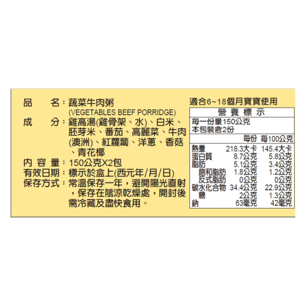 【郭老師】常溫寶寶粥 2入/盒 全口味