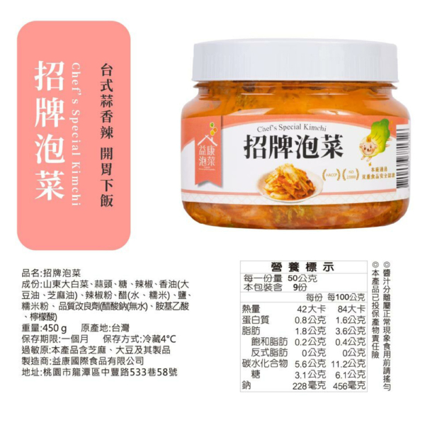 【益康泡菜】招牌泡菜 450g/罐