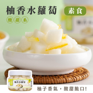 【益康泡菜】柚香水蘿蔔 450g/罐 全素可