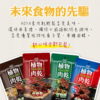 【HOYA】植物肉乾 50g/120g 全素可食
