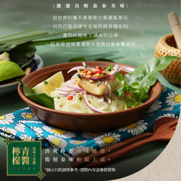 【自在食刻】1入裝蒟蒻麵 全口味