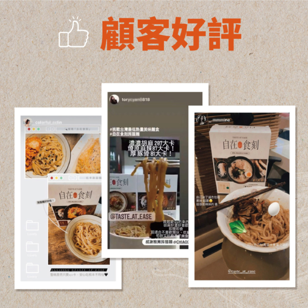 【自在食刻】1入裝蒟蒻麵 全口味