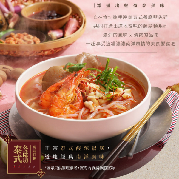 【自在食刻】1入裝蒟蒻麵 全口味