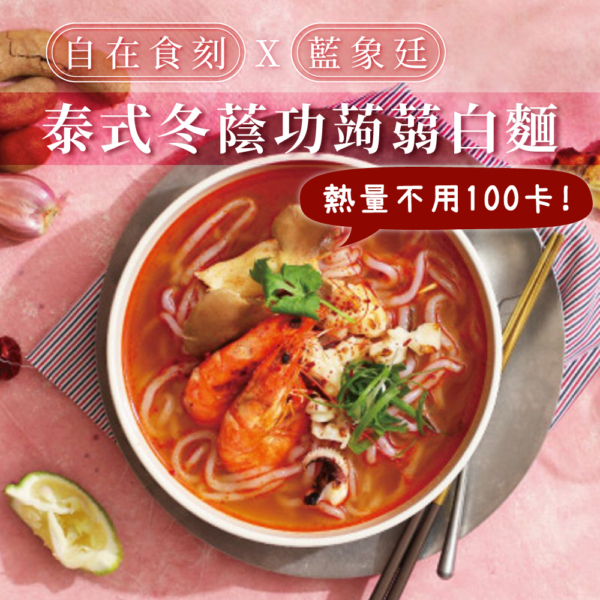 【自在食刻】1入裝蒟蒻麵 全口味