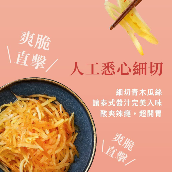 【益康泡菜】泰涮脆青木瓜 450g/罐