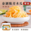 【益康泡菜】泰涮脆青木瓜 450g/罐
