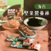 【野菽家】堅果營養棒 海苔藜麥/蔓越莓/蜂蜜檸檬/地瓜/醬烤海苔蛋白棒 7入/盒