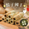 【鬍子國王】蛋捲隨手瓶 全口味