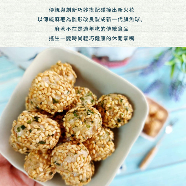 【信華農特產】海苔芝麻旗魚球 70g/包