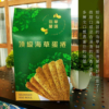 【信華農特產】海草蛋捲 144g/盒