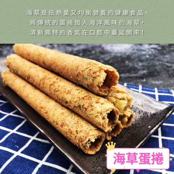 【信華農特產】海草蛋捲 144g/盒