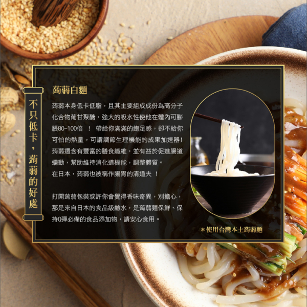 【自在食刻】1入裝蒟蒻麵 全口味