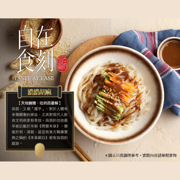 【自在食刻】1入裝蒟蒻麵 全口味