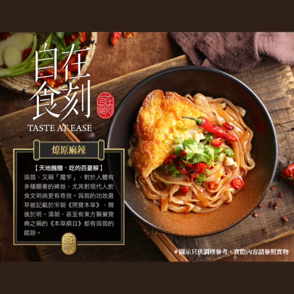 【自在食刻】1入裝蒟蒻麵 全口味