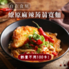 【自在食刻】1入裝蒟蒻麵 全口味