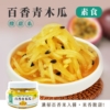 【益康泡菜】百香果青木瓜 450g/罐 全素可