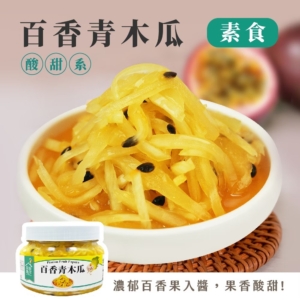 【益康泡菜】百香果青木瓜 450g/罐 全素可