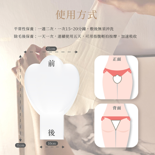 私密肌專用【MINI YANG】私密淨白保濕水嫩膜 30ml 4片/盒