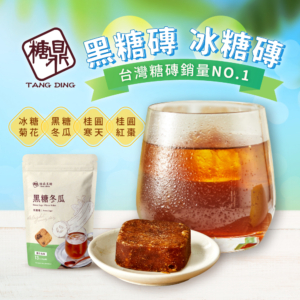 【糖鼎】黑糖磚/冰糖磚 13入