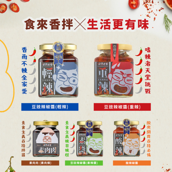【金德老爹】雲南辣椒醬 重辣/輕辣/酸辣/素辣/素肉肉 200g