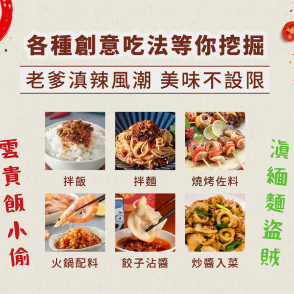 【金德老爹】雲南辣椒醬 重辣/輕辣/酸辣/素辣/素肉肉 200g