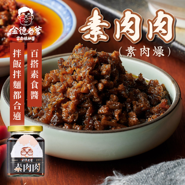 【金德老爹】雲南辣椒醬 重辣/輕辣/酸辣/素辣/素肉肉 200g