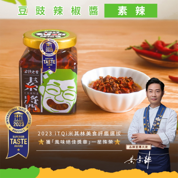 【金德老爹】雲南辣椒醬 重辣/輕辣/酸辣/素辣/素肉肉 200g