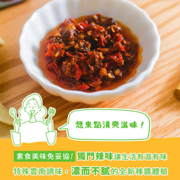 【金德老爹】雲南辣椒醬 重辣/輕辣/酸辣/素辣/素肉肉 200g