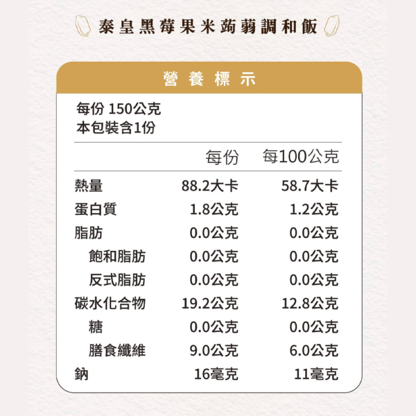 【自在食刻】蒟蒻米調和飯 黑莓果米/茉莉香米